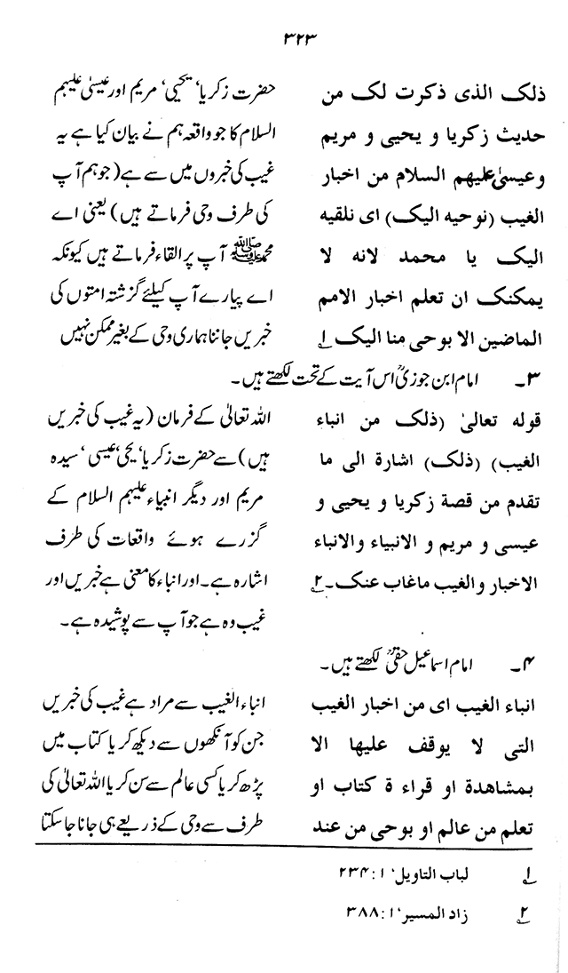 ‘Aqida ‘Ilm Ghayb