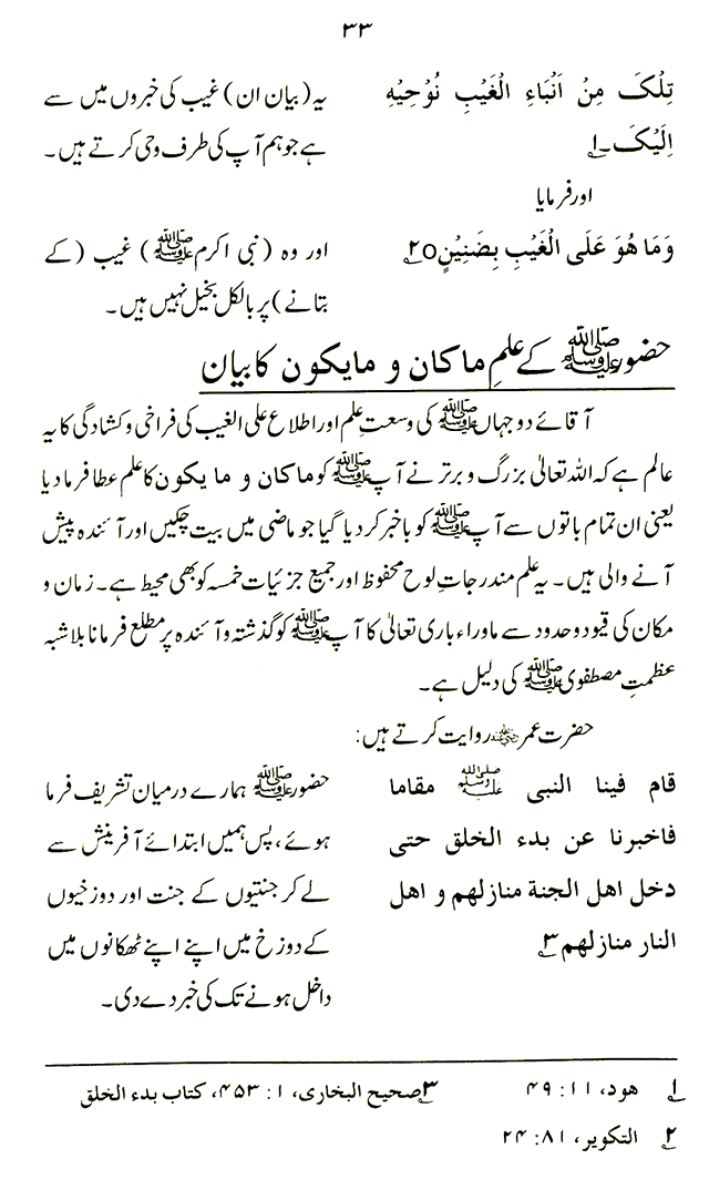 ‘Aqida ‘Ilm Ghayb