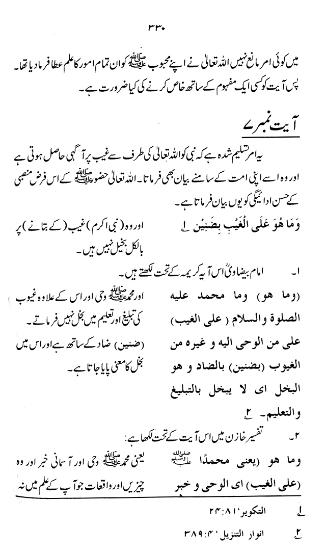 ‘Aqida ‘Ilm Ghayb