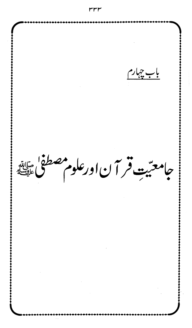 ‘Aqida ‘Ilm Ghayb