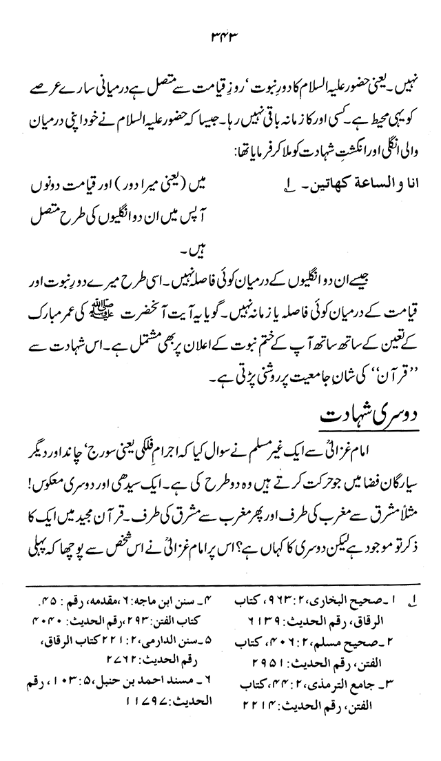 ‘Aqida ‘Ilm Ghayb