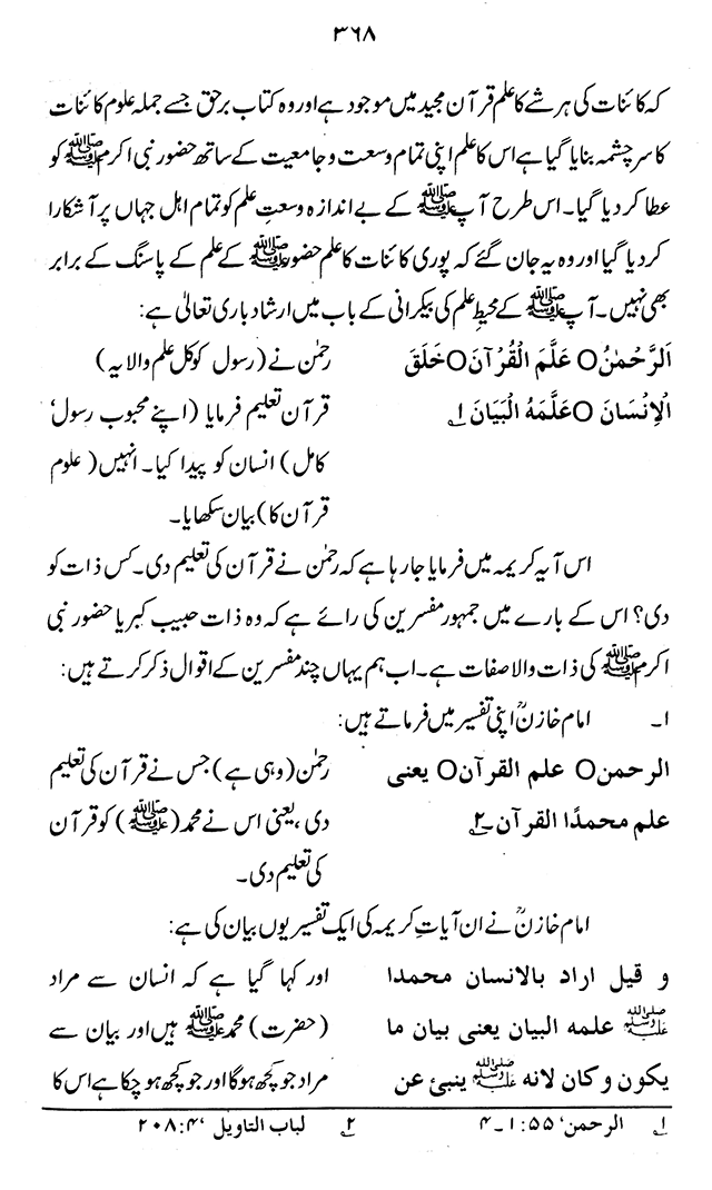 ‘Aqida ‘Ilm Ghayb