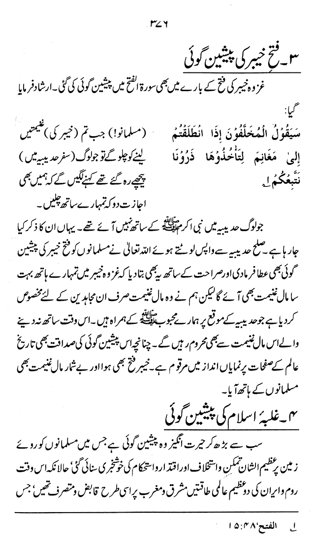 ‘Aqida ‘Ilm Ghayb