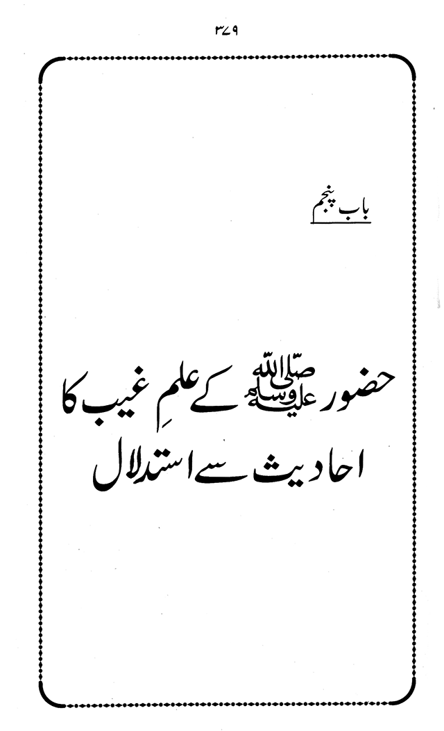 ‘Aqida ‘Ilm Ghayb