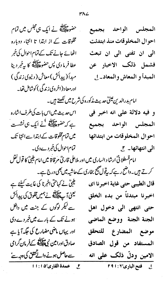 ‘Aqida ‘Ilm Ghayb