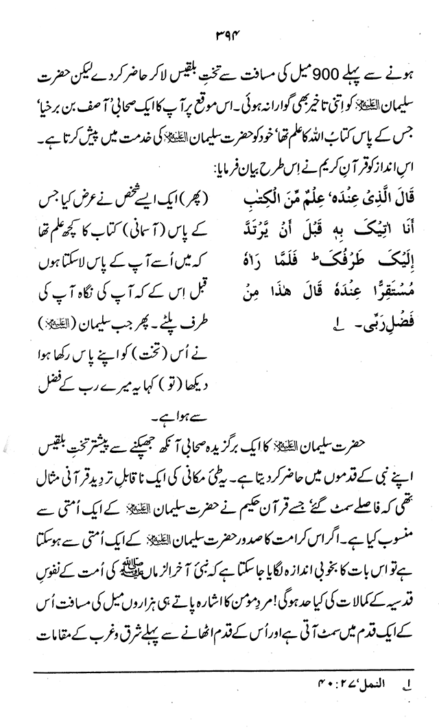 ‘Aqida ‘Ilm Ghayb