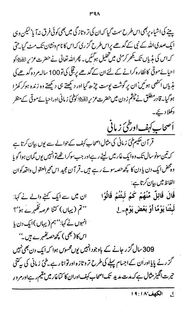 ‘Aqida ‘Ilm Ghayb