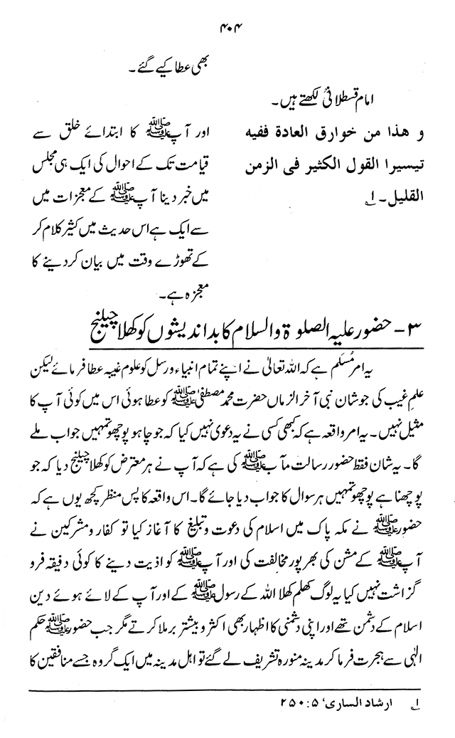 ‘Aqida ‘Ilm Ghayb