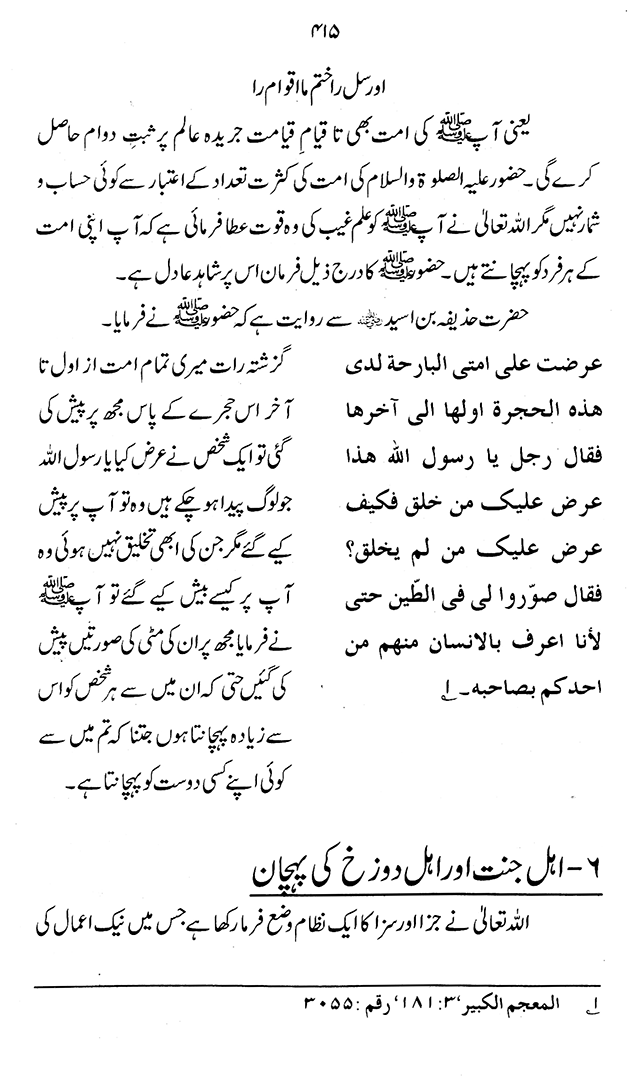 ‘Aqida ‘Ilm Ghayb