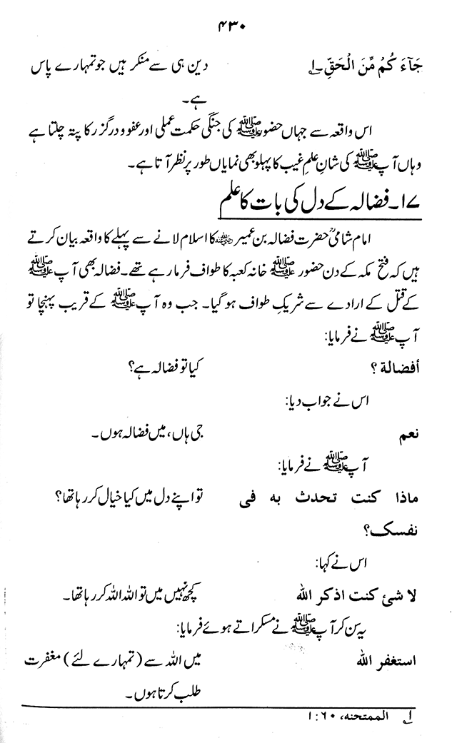 ‘Aqida ‘Ilm Ghayb