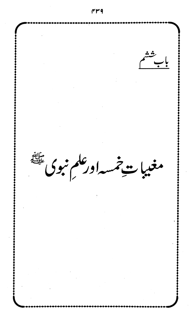 ‘Aqida ‘Ilm Ghayb