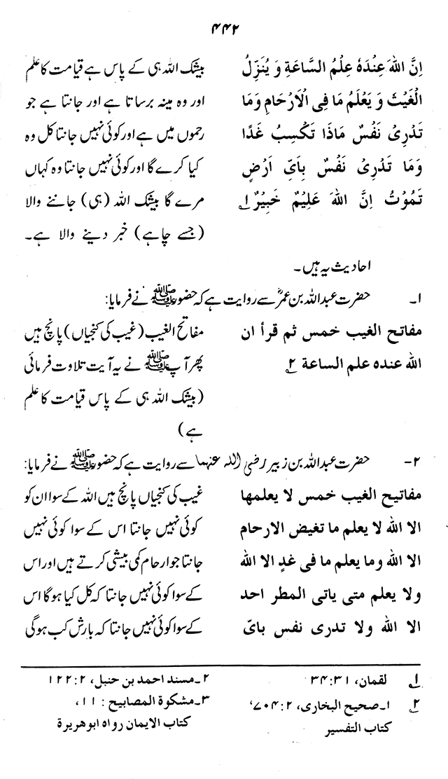 ‘Aqida ‘Ilm Ghayb