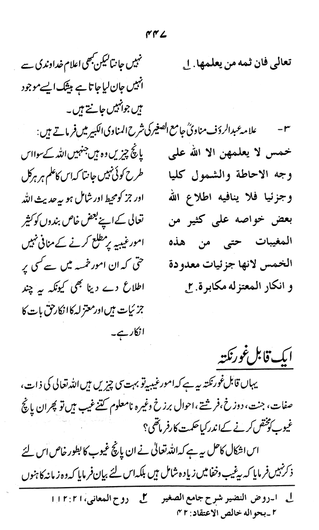 ‘Aqida ‘Ilm Ghayb