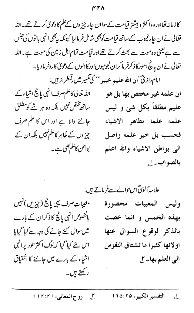 ‘Aqida ‘Ilm Ghayb