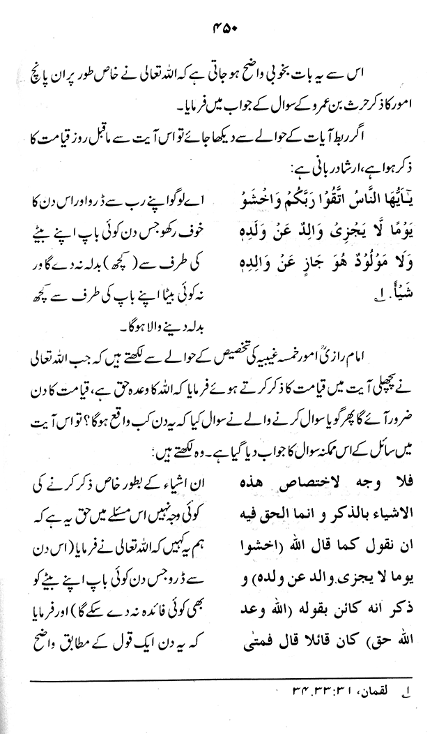 ‘Aqida ‘Ilm Ghayb