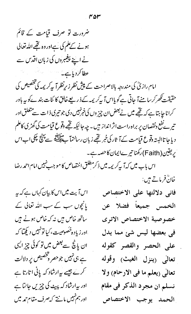 ‘Aqida ‘Ilm Ghayb