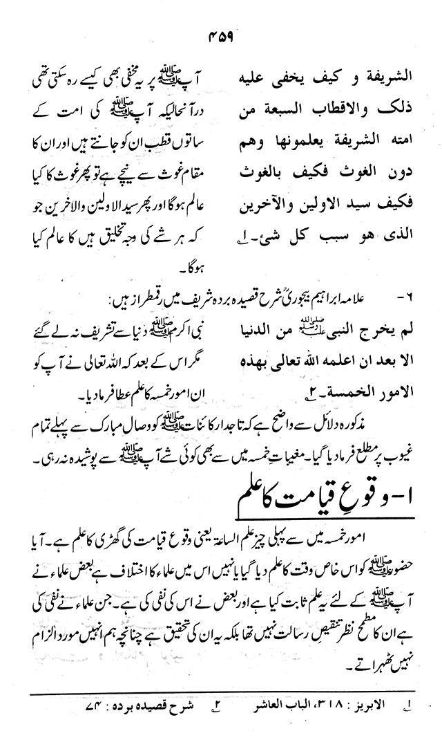 ‘Aqida ‘Ilm Ghayb