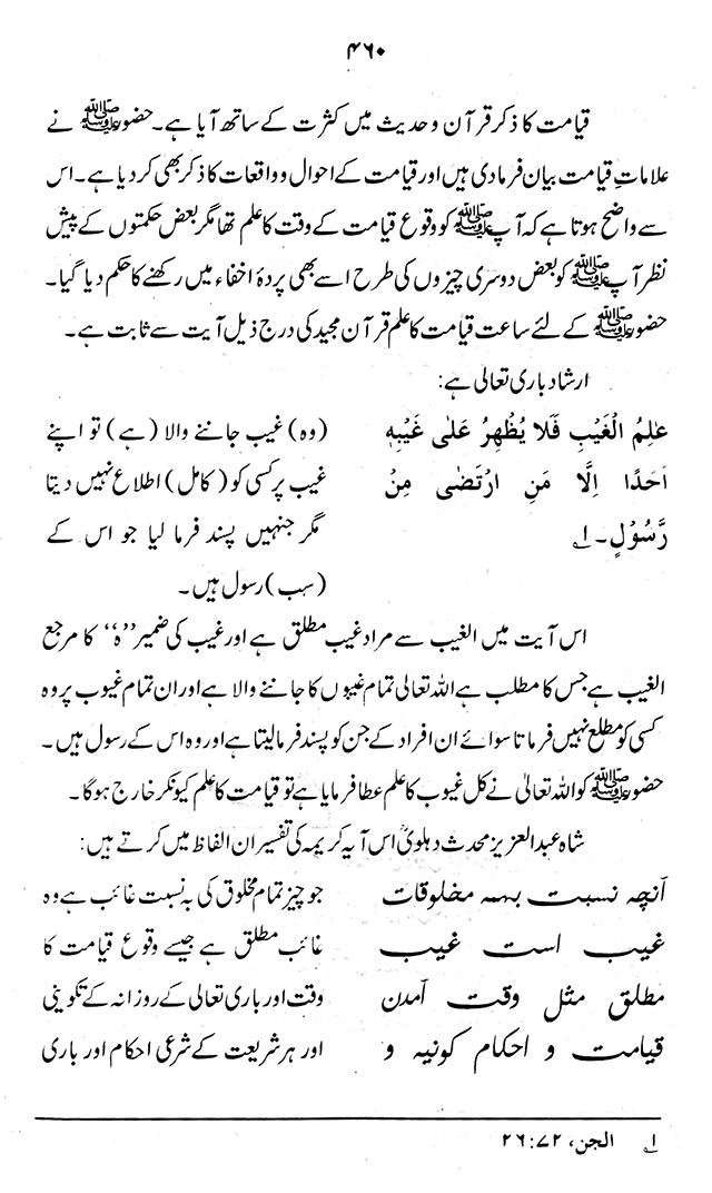 ‘Aqida ‘Ilm Ghayb