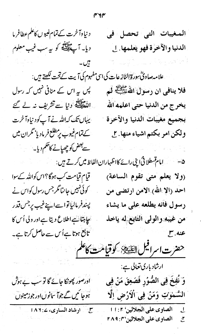 ‘Aqida ‘Ilm Ghayb