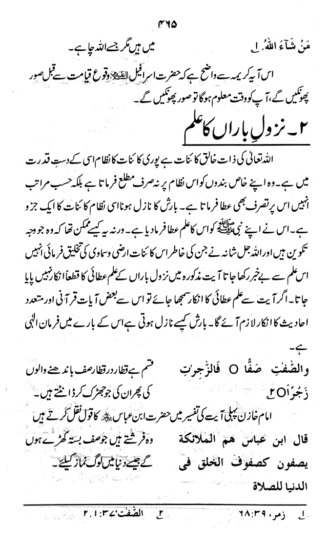 ‘Aqida ‘Ilm Ghayb