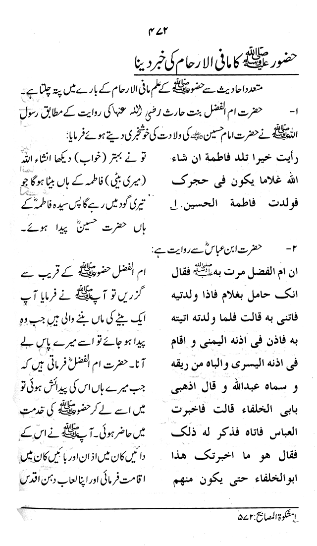 ‘Aqida ‘Ilm Ghayb