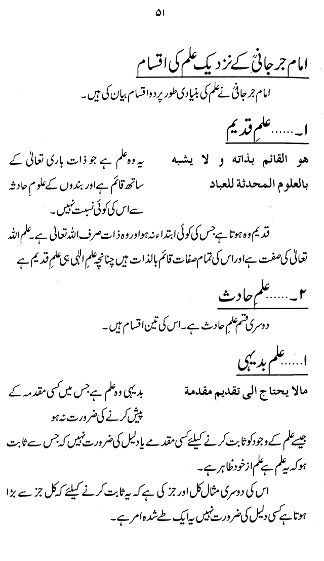 ‘Aqida ‘Ilm Ghayb