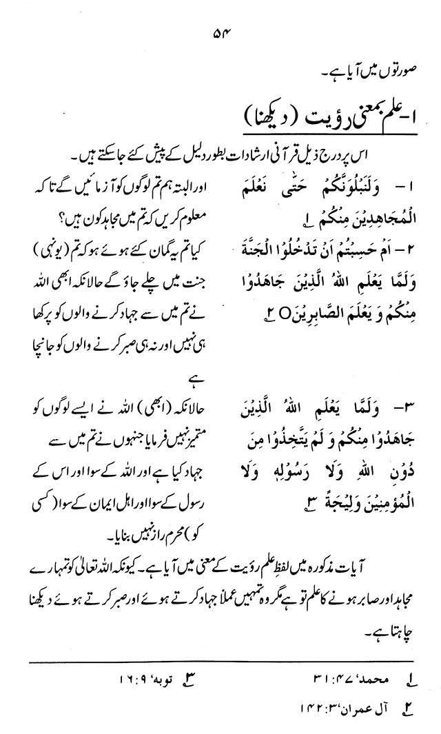 ‘Aqida ‘Ilm Ghayb