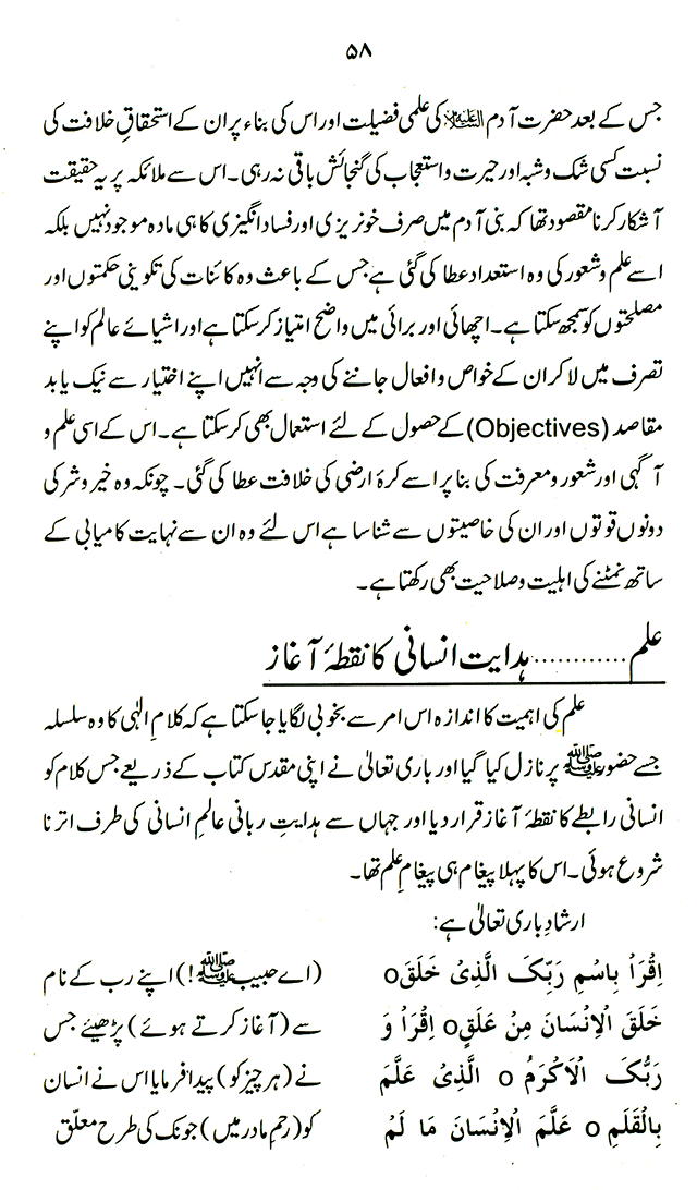 ‘Aqida ‘Ilm Ghayb