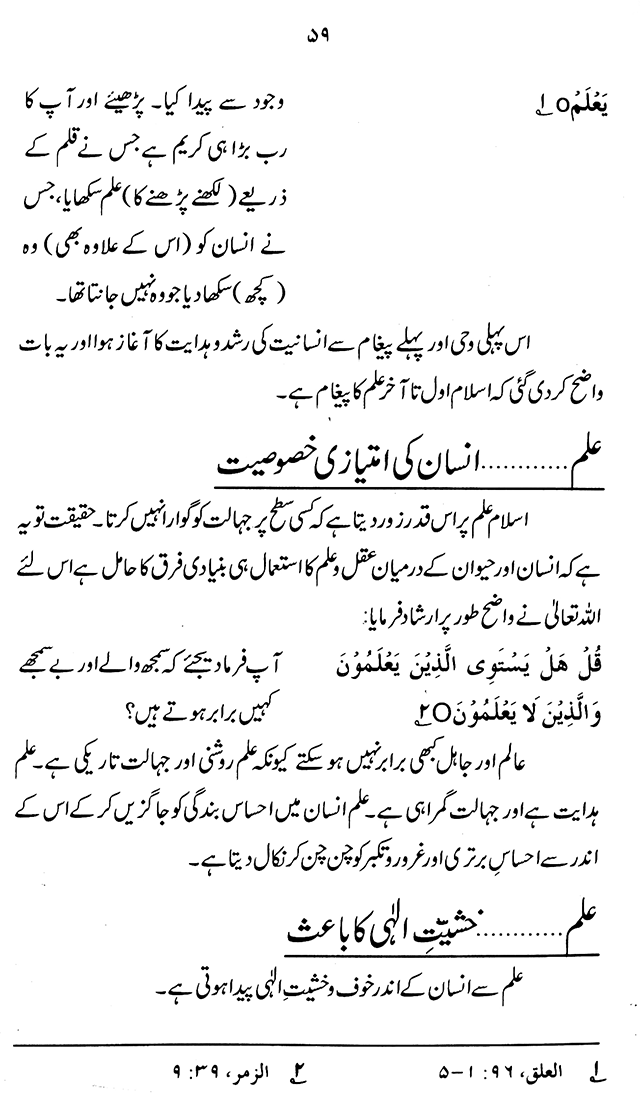 ‘Aqida ‘Ilm Ghayb