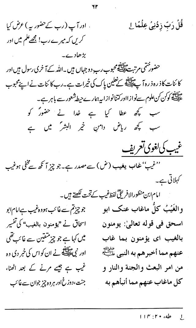 ‘Aqida ‘Ilm Ghayb