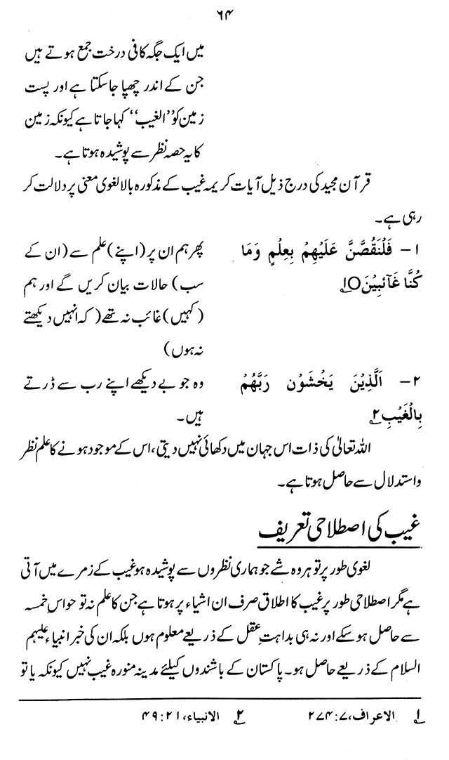 ‘Aqida ‘Ilm Ghayb