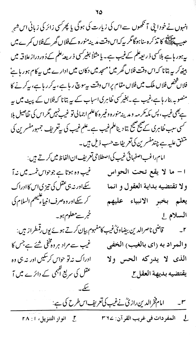 ‘Aqida ‘Ilm Ghayb