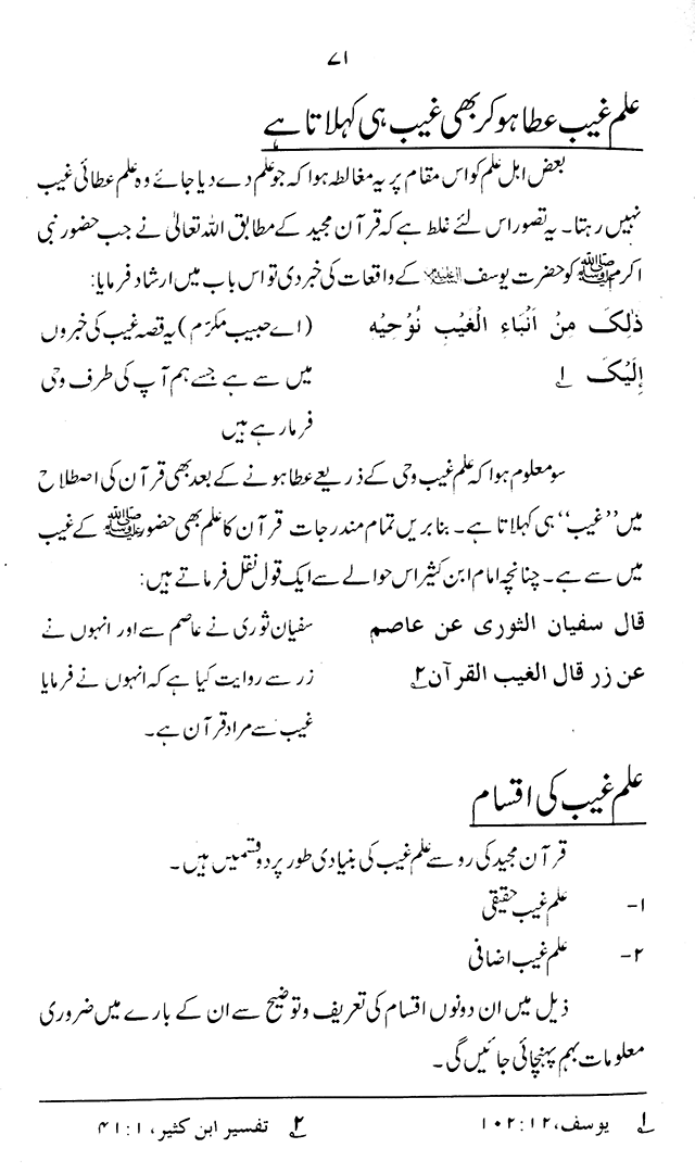 ‘Aqida ‘Ilm Ghayb