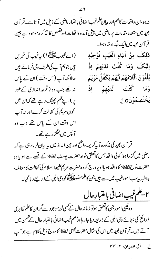 ‘Aqida ‘Ilm Ghayb