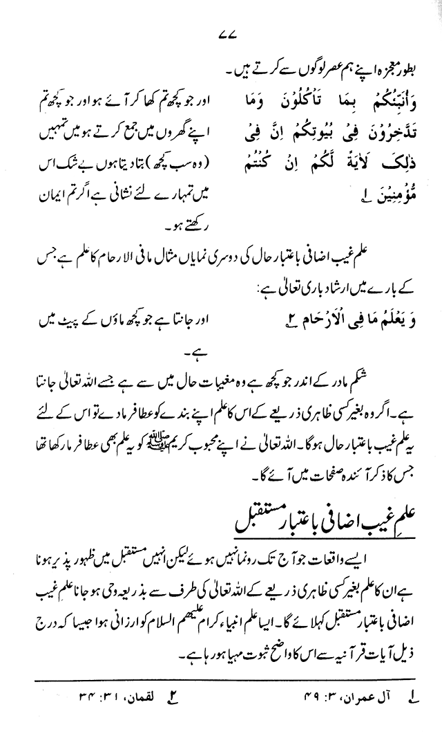 ‘Aqida ‘Ilm Ghayb