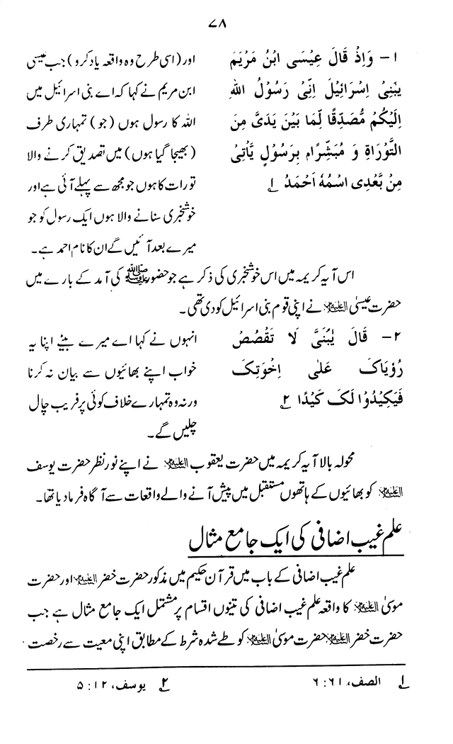 ‘Aqida ‘Ilm Ghayb