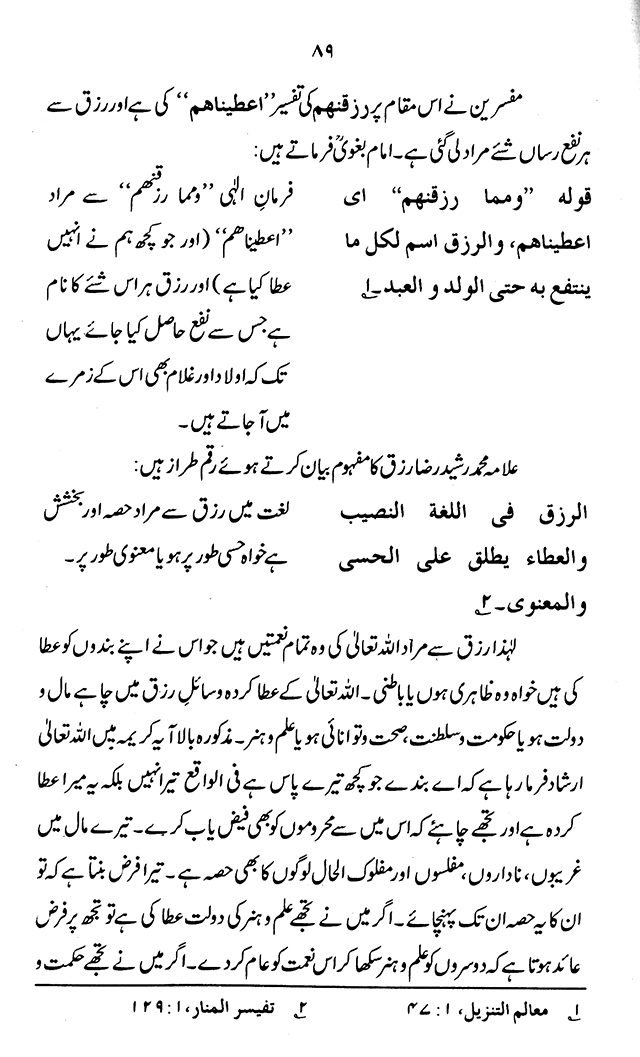 ‘Aqida ‘Ilm Ghayb