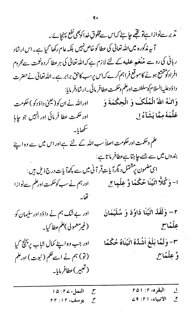 ‘Aqida ‘Ilm Ghayb