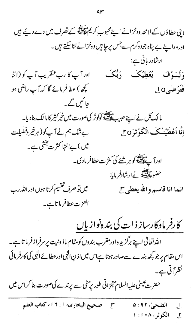 ‘Aqida ‘Ilm Ghayb