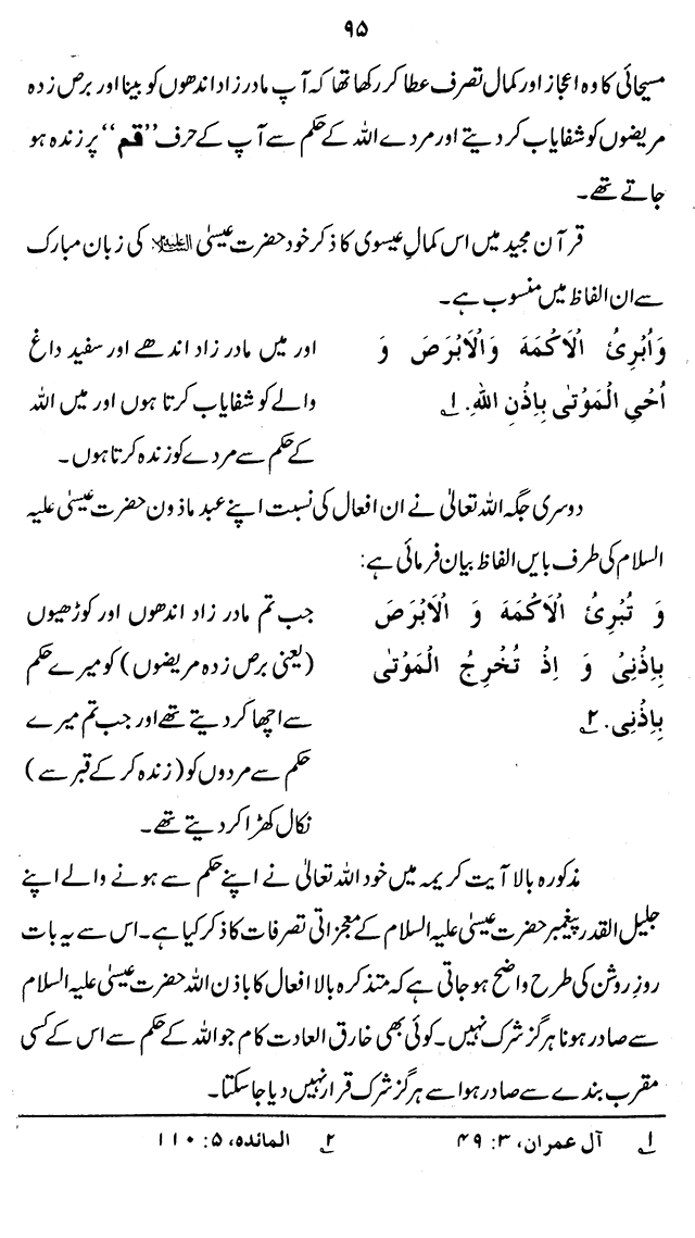 ‘Aqida ‘Ilm Ghayb