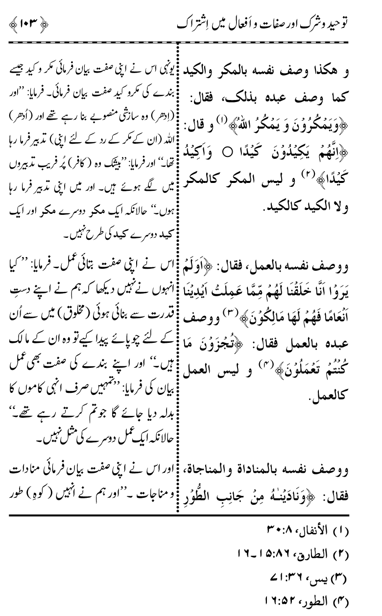 ‘Aqida Tawhid awr Ishtirak-e-Sifat