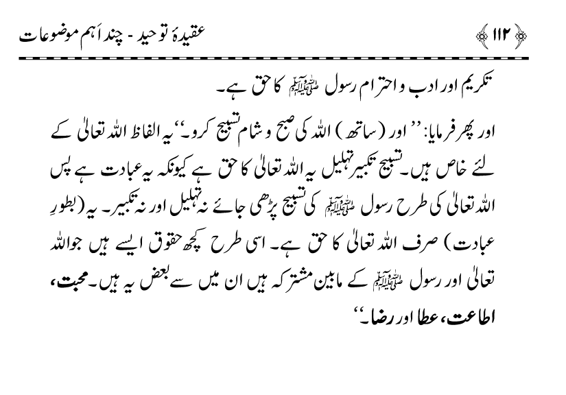 ‘Aqida Tawhid awr Ishtirak-e-Sifat