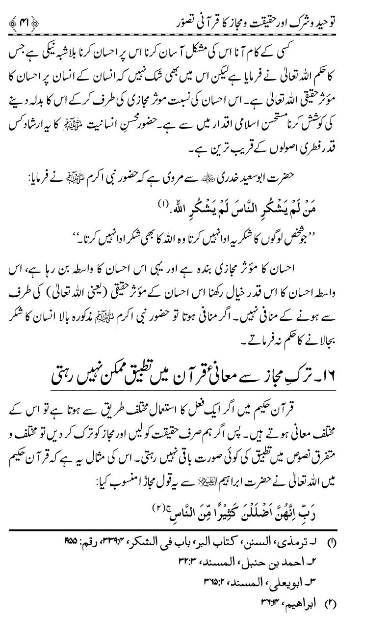 ‘Aqida Tawhid awr Ishtirak-e-Sifat