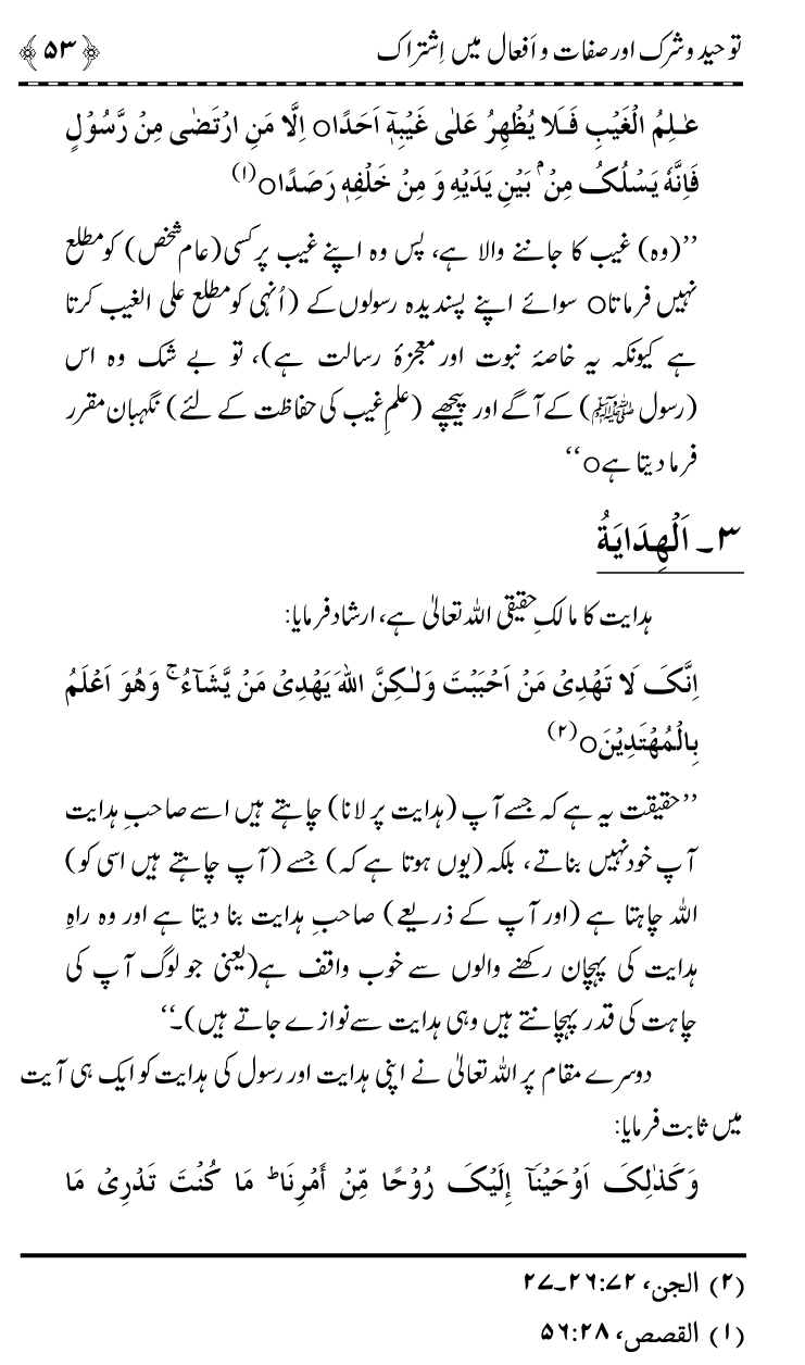 ‘Aqida Tawhid awr Ishtirak-e-Sifat