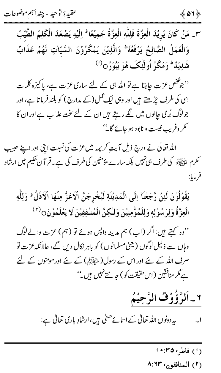 ‘Aqida Tawhid awr Ishtirak-e-Sifat