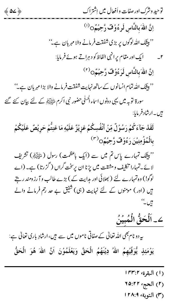 ‘Aqida Tawhid awr Ishtirak-e-Sifat