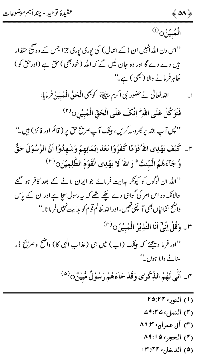 ‘Aqida Tawhid awr Ishtirak-e-Sifat