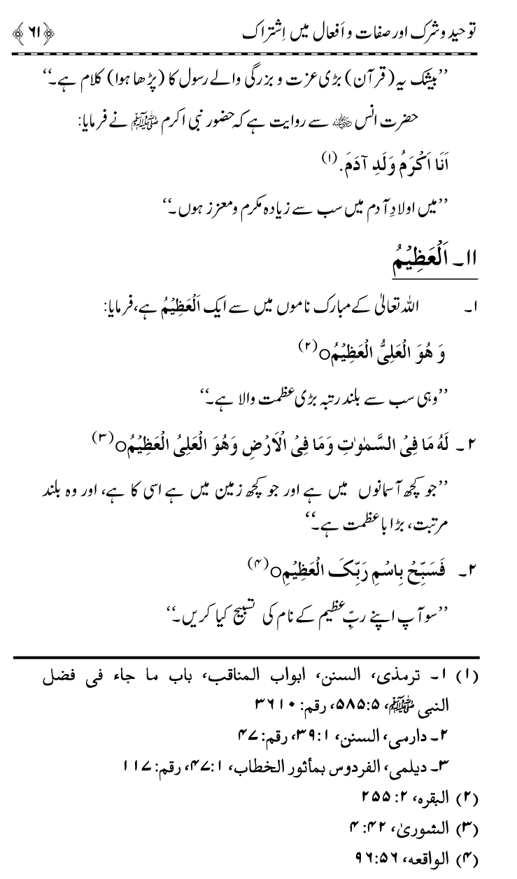 ‘Aqida Tawhid awr Ishtirak-e-Sifat