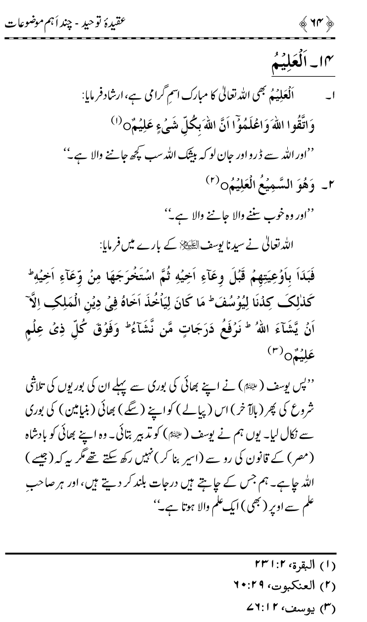 ‘Aqida Tawhid awr Ishtirak-e-Sifat