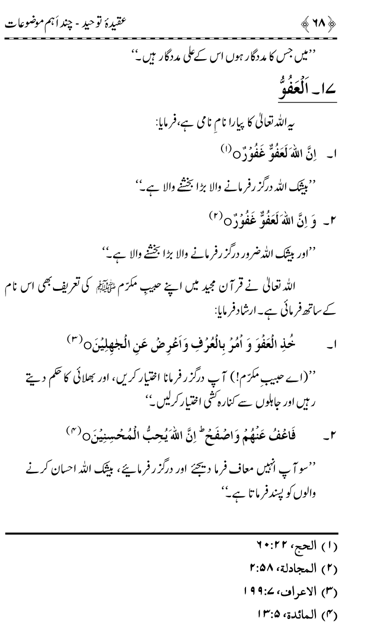 ‘Aqida Tawhid awr Ishtirak-e-Sifat